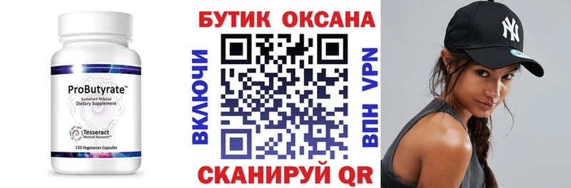Купить закладки  Нижняя Тура  БУТИРАТ оксана 